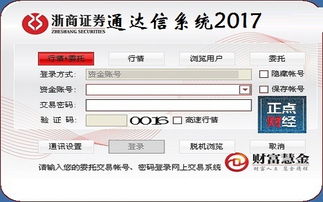 浙商证券怎么进入通达信
