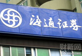 海通证券怎么恢复