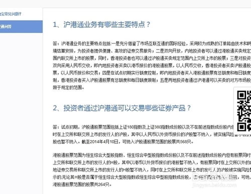 沪港通东北证券怎么样