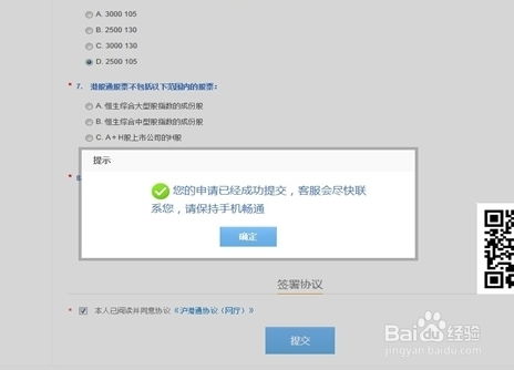 沪港通东北证券怎么样