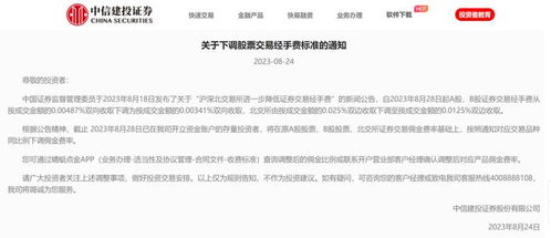 东北证券佣金怎么调