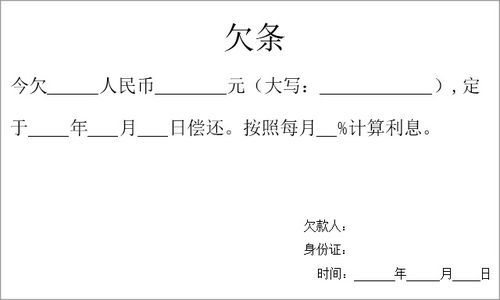 借用证券账户借条怎么写