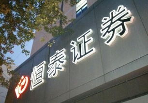 恒泰证券怎么样