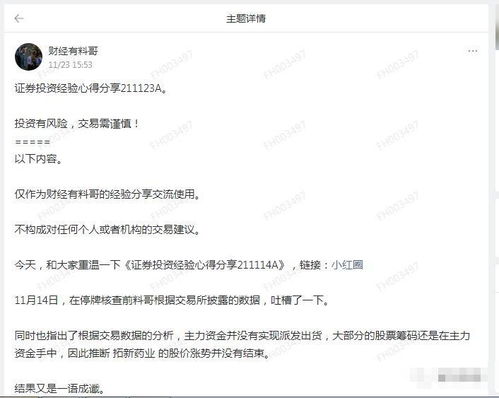 证券股投资心得怎么写