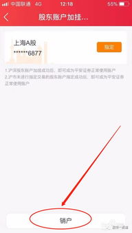 证券销户怎么查