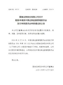 国海证券代持怎么回事