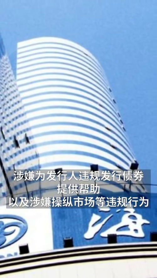 海通证券怎么老爆雷
