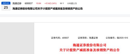 海通证券怎么老爆雷