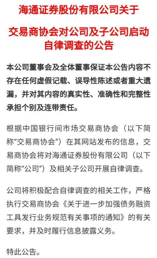 海通证券怎么老爆雷