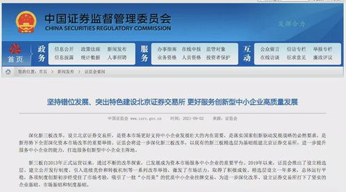 中小企业怎么上北京证券