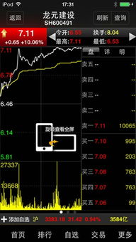 中天证券手机怎么升级