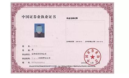怎么获得证券从业资格