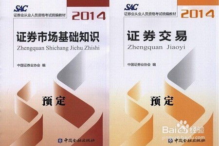 怎么获得证券从业资格