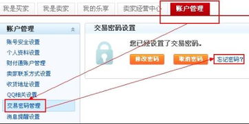 证券交易密码忘了怎么办