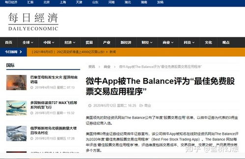 微证券怎么开
