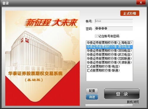 华泰证券股票怎么转账