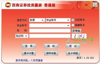 西南证券怎么转入资金
