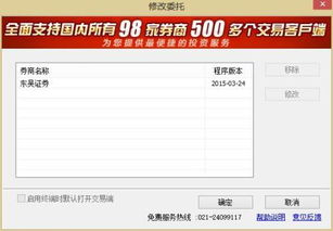 东吴证券怎么委托