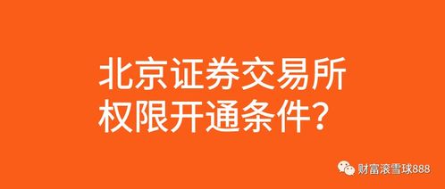 怎么开户北京证券 怎么开户北京证券
