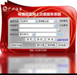 广州证券怎么查询
