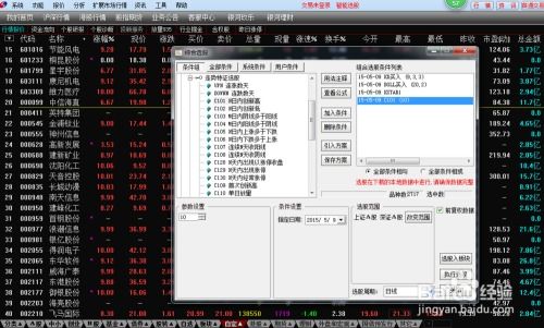 如何用软件选股票