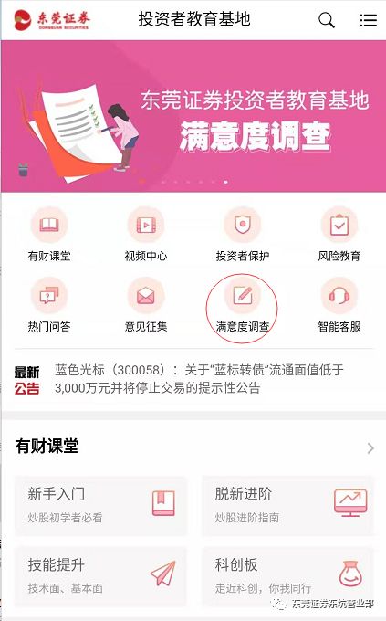 东莞证券怎么