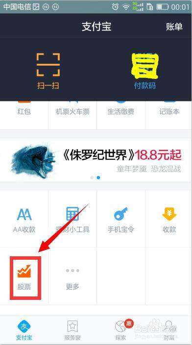 支付宝炒股如何买入股票