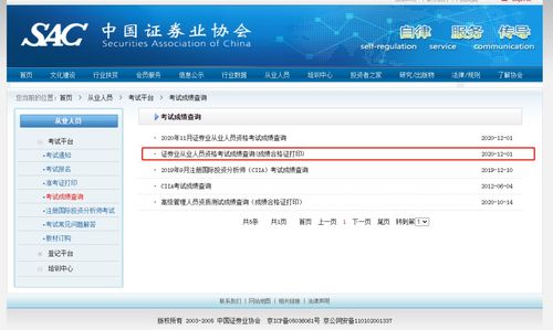 证券从业成绩怎么打印