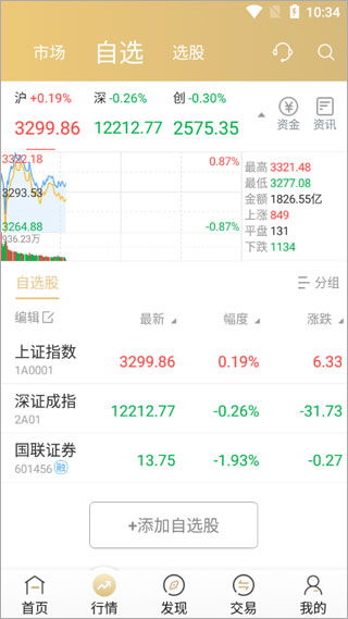 国联证券怎么搜索