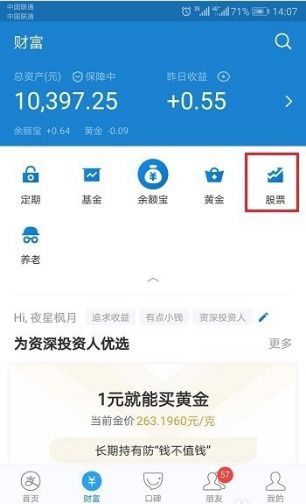 支付宝如何购买日元股票