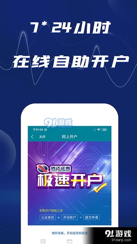 信达证券怎么开户流程