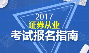怎么才能考证券