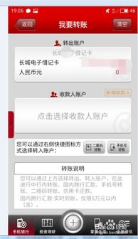 证券账户怎么设置转账