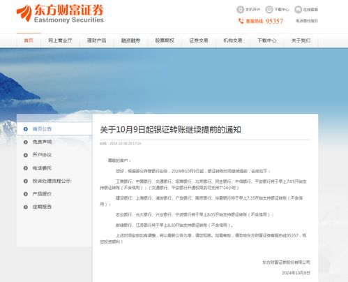 证券开户怎么转账