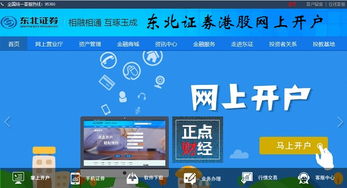 东北证券怎么交易港股 东北证券怎么交易港股