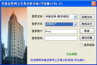 华泰证券怎么交易