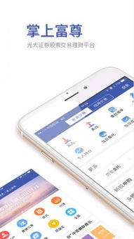 光大证券手机版怎么用