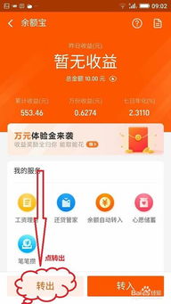 财富证券钱怎么转出