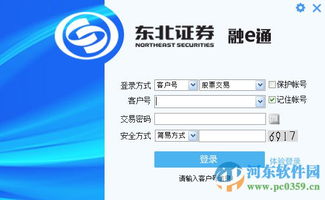 东北证券怎么在线销户
