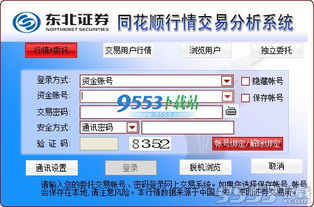 东北证券怎么在线销户
