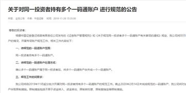 证券一码通怎么看账号
