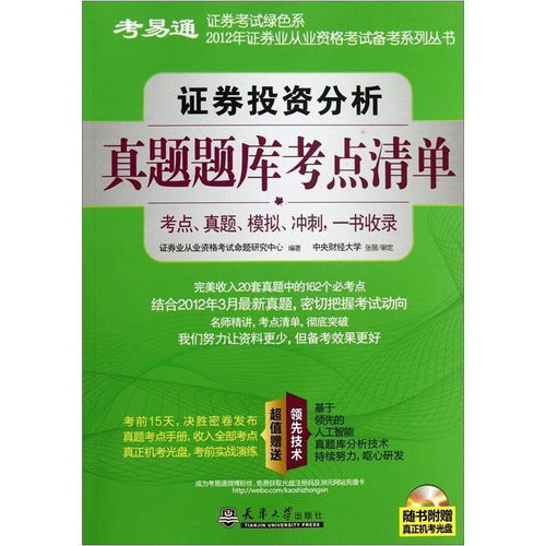 证券投资分析怎么考