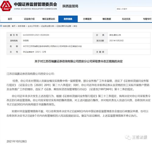 百瑞赢证券咨询 怎么样