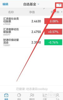 手机如何看基金自选股票