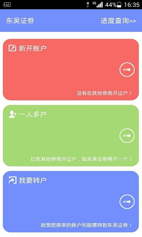 东吴证券怎么取消开户