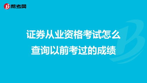 证券怎么咨询考试