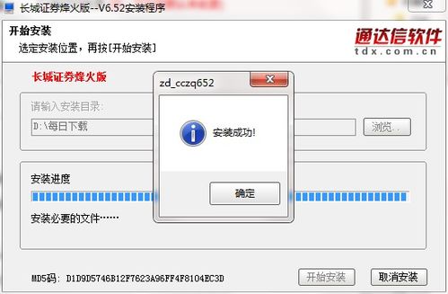 长城证券怎么安装