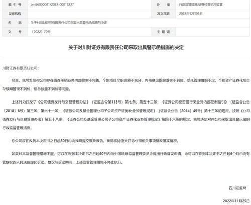 川财证券待遇怎么样
