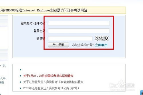 怎么查看证券从业资格