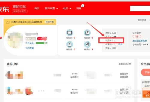 京东电子证券怎么用